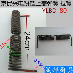 中亚万联 瑞星 京民兴 YLBD-80燃气饼铛弹簧 扭簧 弹簧 24厘米