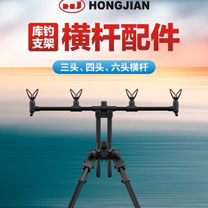 【库钓支架配件】红健欧式远投库钓支架横杆配件