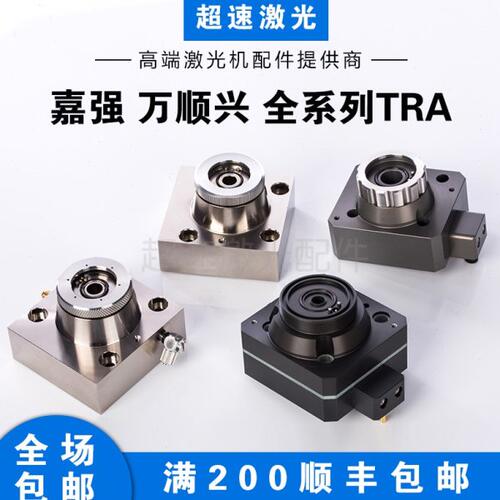 光纤激光TRA传感器组件万顺兴RAYTOOLS切割头电容调高底部连接件