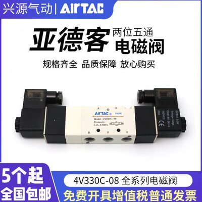亚德客三位五通电磁气阀4V130-06*4V230C-08*4V330E-10*4V430C-15