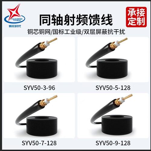 同轴射频馈线SYV50-3-5-7-9无氧铜国标双屏蔽电视高清线电缆50欧