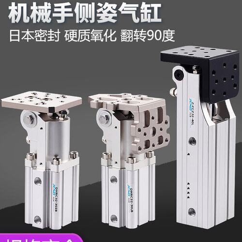 气动机械手配件FCZ侧姿组块杠杆DHRC32-30LB/ZB夹具90度翻转气缸
