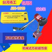百分表支架 1010大万向磁力表坐 台湾精工机械式 磁性表座GJIN