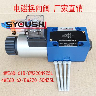 电磁换向阀4WE6D-61B/CW220N9Z5L,4WE6D-6X/EW220-50NZ5L现货