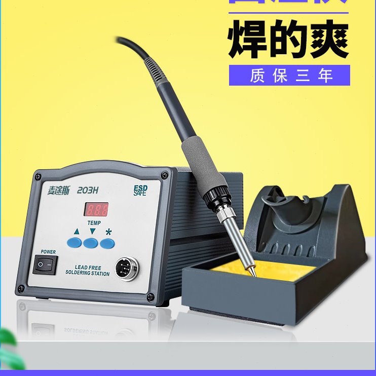 205焊台工业级203H恒温高频电烙铁90W维修焊接数显150W大功率铬铁
