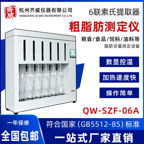 齐威粗脂肪测定仪6联索式提取器粮食饲料油料食物等脂肪含量测定