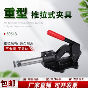 推拉式快速夹具SD MP CH-30513重型工装夹钳夹紧器行程固定肘夹