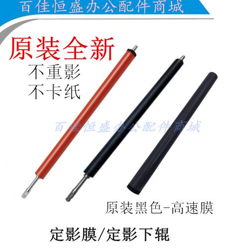 原装HP102w定影膜M104a加热膜M106w下棍M106定影膜M132nw定影下辊