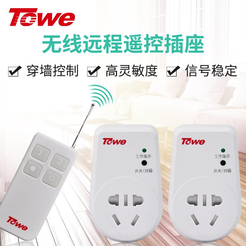 TOWE同为遥控开关电源插座10A两路遥控无线智能220V可穿墙远距离