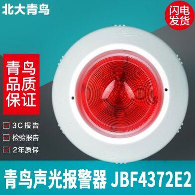 北大青鸟声光JBF-VM4372E替代JBF-3372D火灾声光警讯响报器 现货