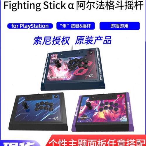 现货速发 HORI正品 PS5阿尔法摇杆 街机格斗摇杆ps3  ps4 PC电脑