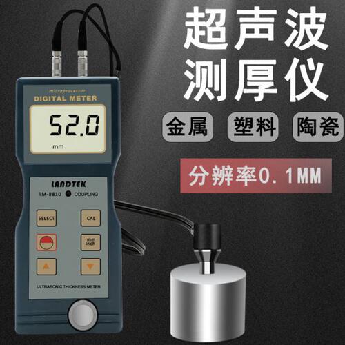 广州兰泰超声波测厚仪TM8810测厚仪、金属厚度计 超声波厚度计