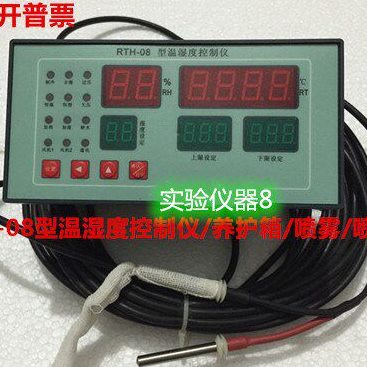 RTH-08型温湿度控制仪/40B水泥砼养护箱/BYS养护室/仪表和传感器
