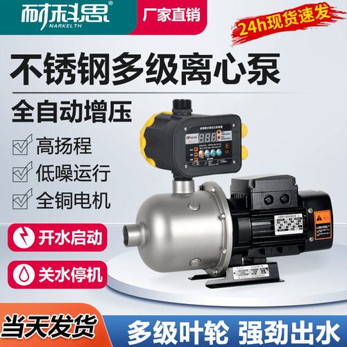 耐科思EDH不锈钢全自动增压泵家用自来水加压220V卧式多级离心泵