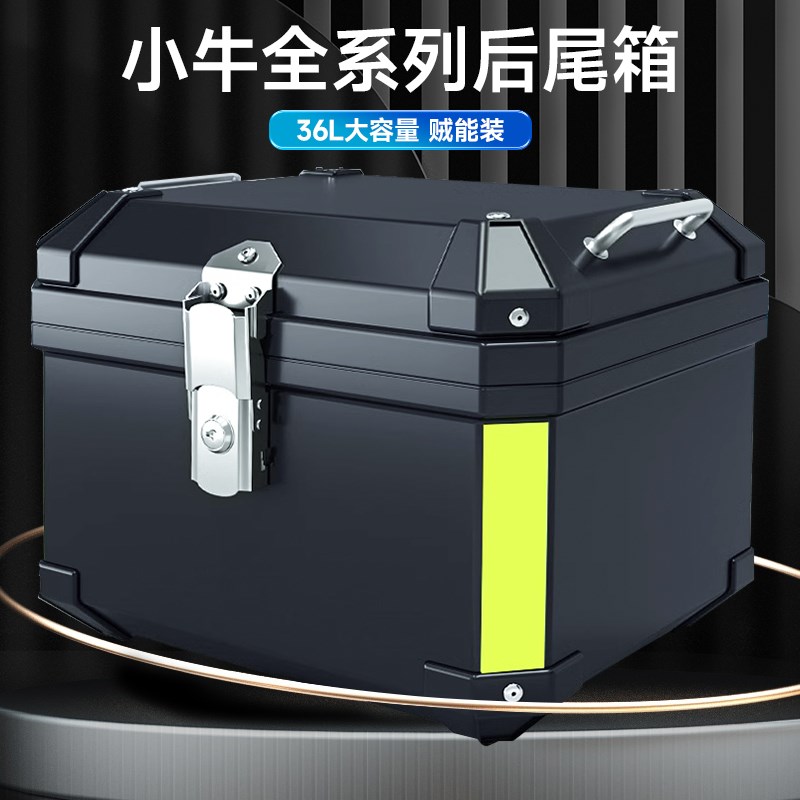 电动车尾箱方形大容量后备箱小牛双层增容箱储物工具箱非铝合金箱
