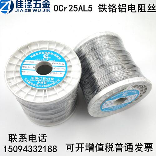 春海高电阻合金电热丝 高温铁铬铝丝发热丝切割泡沫海绵 0Cr25AL5