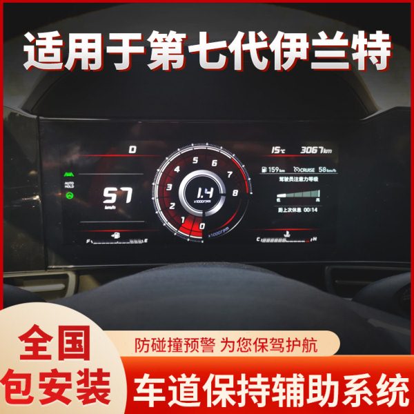 适用七代伊兰特原厂车道保持车道偏离预警纠正方向盘改装并线辅助