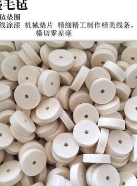 工业用羊毛毡吸油润滑耐磨耐高温密封防尘抗震减震条垫圈块1-50厚