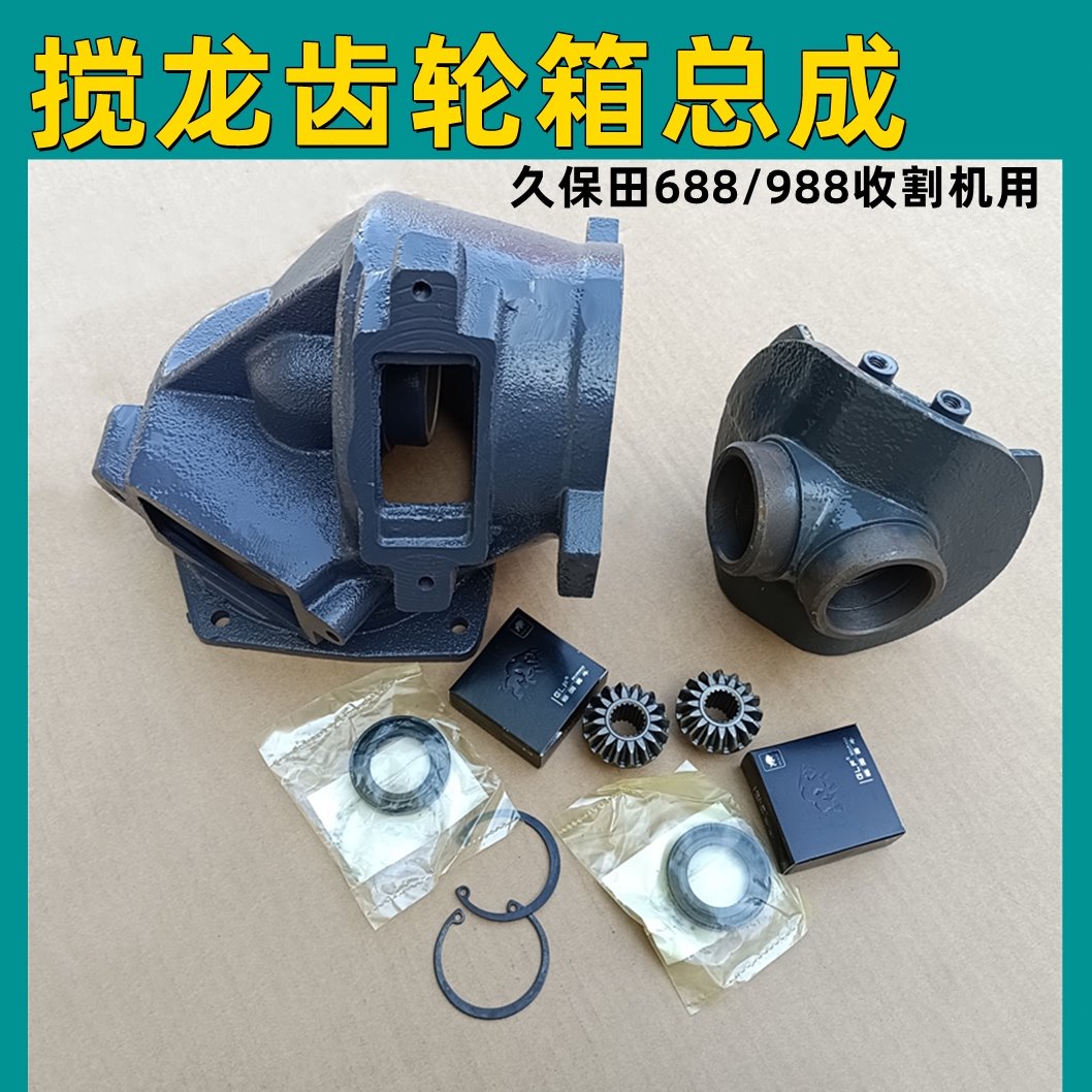 久保田688758988收割机配件一次竖搅龙绞龙锥形齿轮箱总成弯头