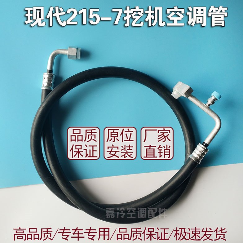 现代215-7挖掘机空调管现代225-9现代80-7/60-7压缩机高低压空调