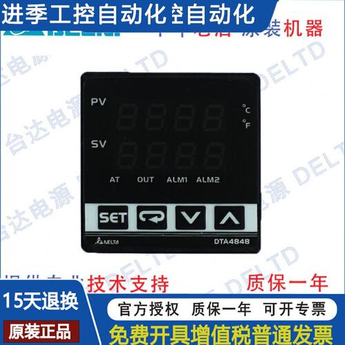 台达温控器 DTK4848C01/R01/V01/C12/R12/V12温控表DTK4848V02