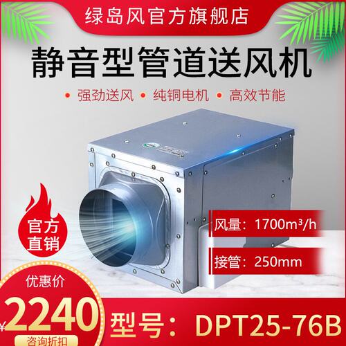 Nedfon绿岛风直流管道式送风机 DPT25-76B大风量排气扇酒吧排风机