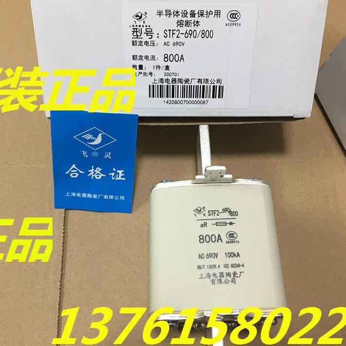 熔断器 STF2-690V 100KA 800A 上海电器陶瓷厂有限公司
