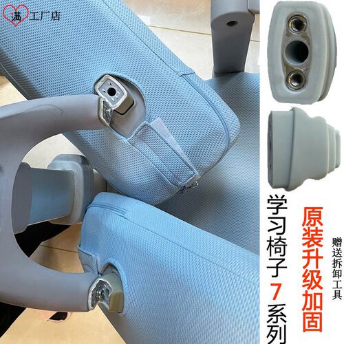 护潼椅子配件7系学习椅配件儿童学习椅6系靠背原装加固连接器配件