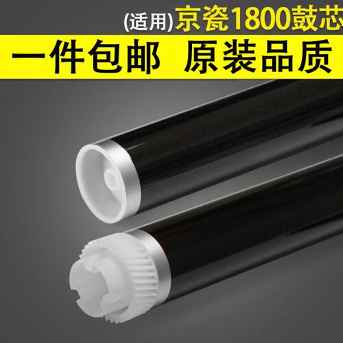 适用 京瓷1800感光鼓芯 京瓷TA1800/1801/2200/2201复印机鼓芯 硒