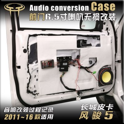 长城皮卡2011-16款风骏5前门6.5寸低音喇叭汽车音响改装功放升级