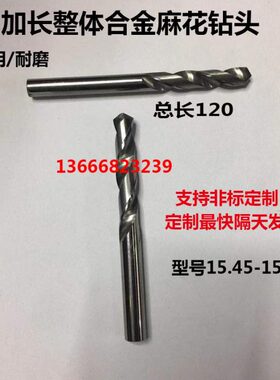 加长整体合金钨钢麻花钻头15.45 15.5 15.55 15.6 15.65 15.7x120