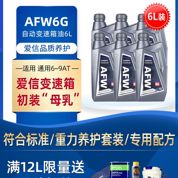 爱信(AISIN)通用全系6-9AT变速箱油DEXRON VI自动挡波箱油AFW6G6L