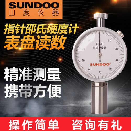 山度SLX-A邵氏硬度计测试机架 LX-A/C/D 邵氏橡胶硬度计 单针双针
