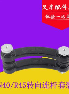 叉车后桥转向连杆总成转向油缸拉杆羊角横拉杆适用杭叉R40R45