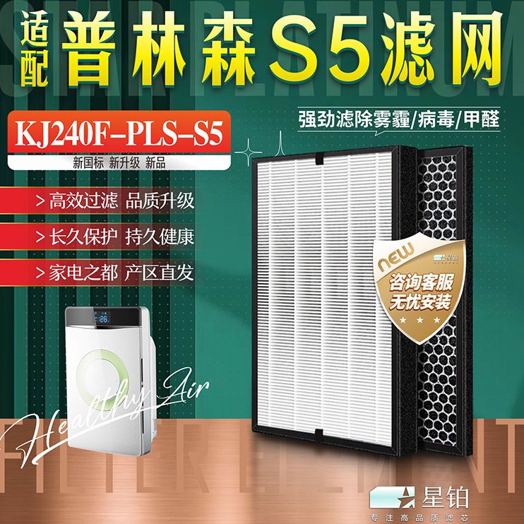适配PLSON普林森空气净化器过滤网KJ240F-PLS-S5除甲醛颗粒物滤芯