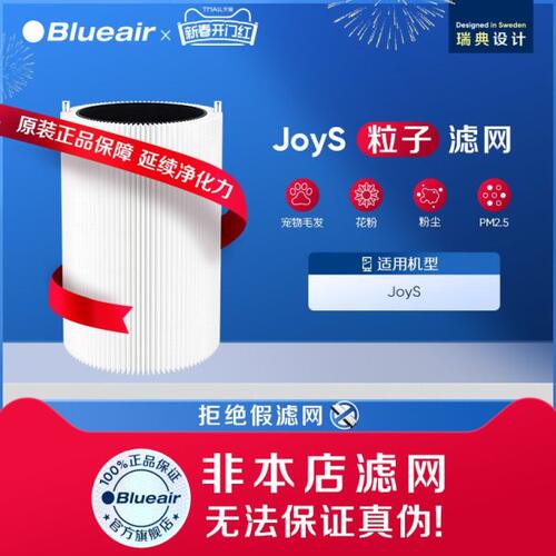 Blueair/布鲁雅尔桌面净化器 Joys滤芯替换装适用