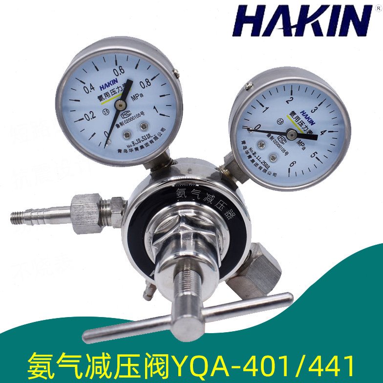 青岛HAKIN/华青氨气减压器YQA-401/YQA-441氨用减压阀压力表