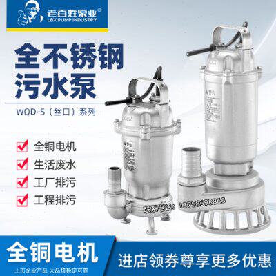 新界老百姓WQD丝口家用不锈钢精密污水泵潜水泵灌溉农用排污泵