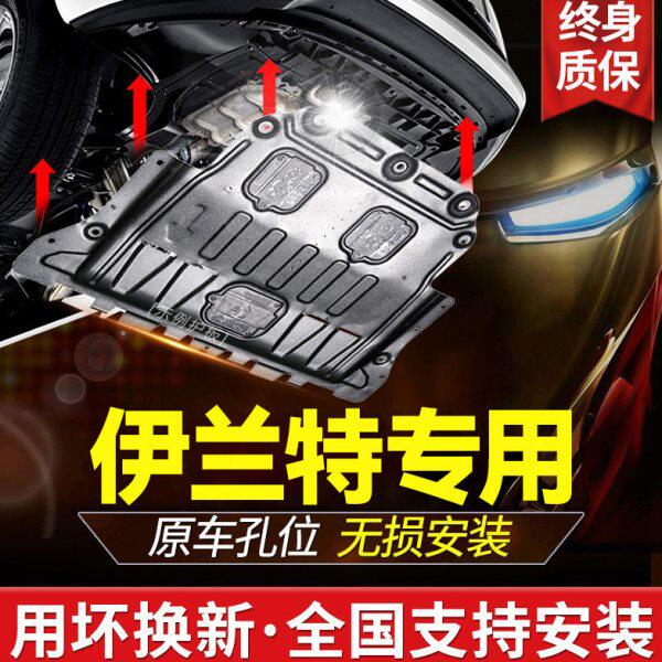 专用现代伊兰特发动机下护板第七代改装2021款22底盘装甲23挡板21