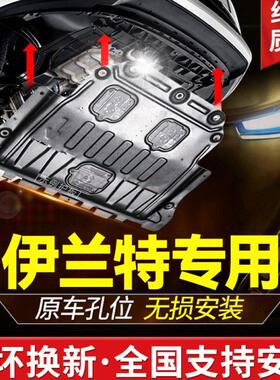 专用现代伊兰特发动机下护板第七代改装2021款22底盘装甲23挡板21