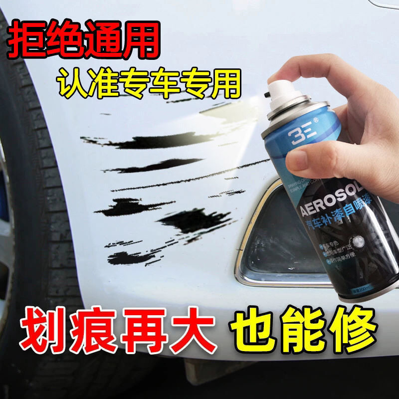 汽车漆面划痕修复珍珠白色自喷漆补漆笔手摇喷漆深度车漆去痕修复