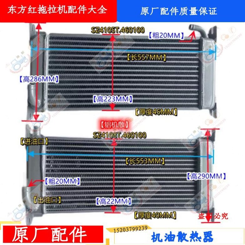 洛阳东方红拖拉机配件LX804.904.1204机油散热器总成农用车铝原厂
