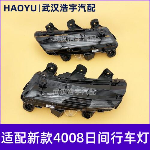 适配东风标致新款4008日行灯5008日行灯 LED日间行车灯獠牙灯原厂