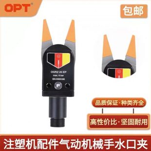 台湾OPT工业级水口夹机械手自动化传感器治具夹子注塑机迷你夹头