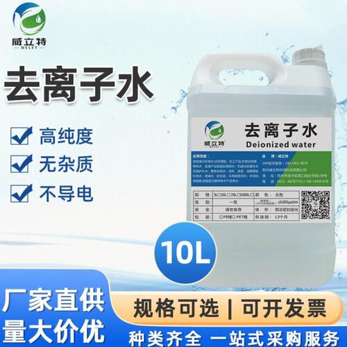 去离子水工业纯水高纯水实验室分析加湿器循环冷却水