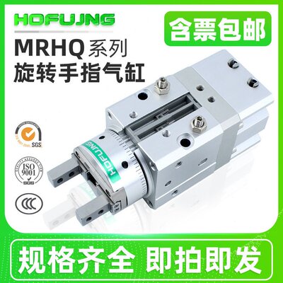旋转带夹爪手指气缸摆动气爪MRHQ 10D/16D/20D/25D-90S/180S