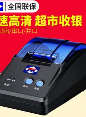 爱宝A-58T小票据打印机usb 58mm热敏打印机 超市POS58