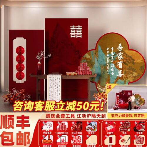 新中式订婚布置装饰订婚宴全套摆件用品2023高级简约背景墙kt板