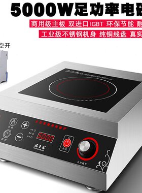 福多宝商用大功率电磁炉5000w食堂饭店平面商业型卤肉5kw电磁灶