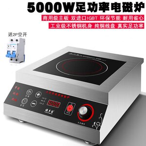 福多宝商用大功率电磁炉5000w食堂饭店平面商业型卤肉5kw电磁灶